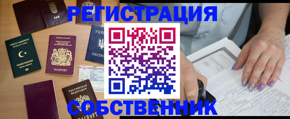 временная прописка в Октябрьском